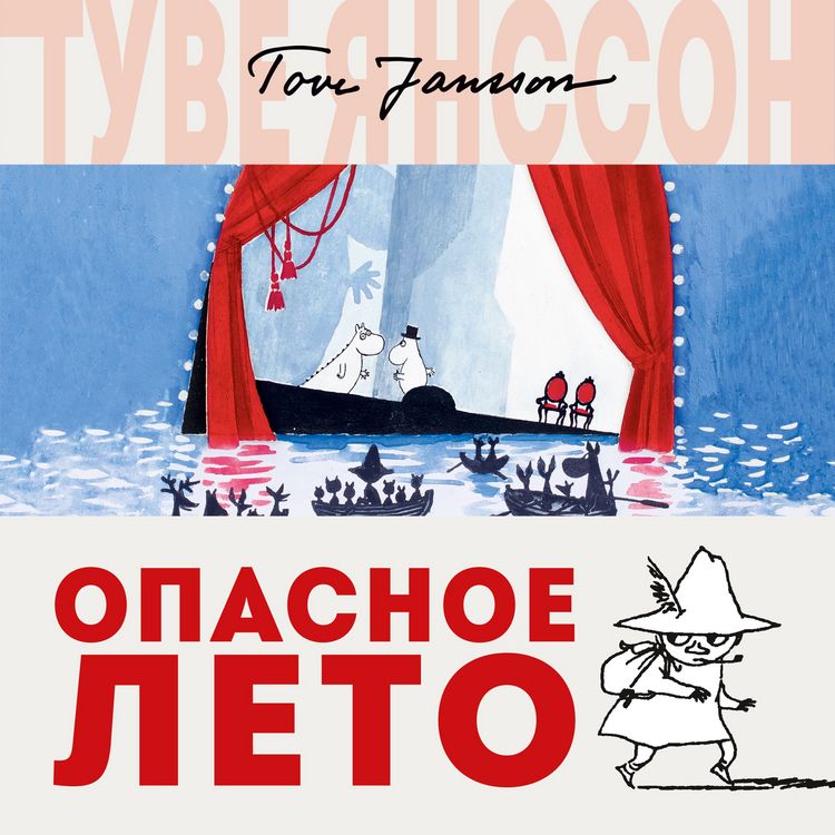 Produktbild: Opasnoe leto