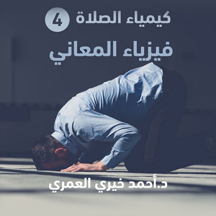 Produktbild: فيزياء المعاني