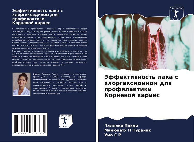 Produktbild: Jeffektiwnost' laka s hlorgexidinom dlq profilaktiki Kornewoj karies