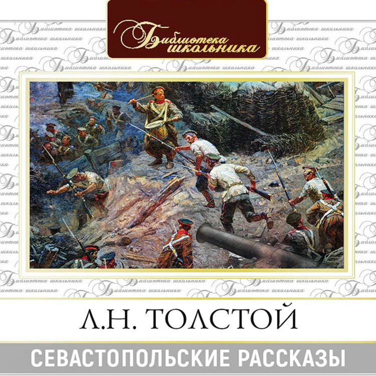 Produktbild: Sevastopolskie rasskazy