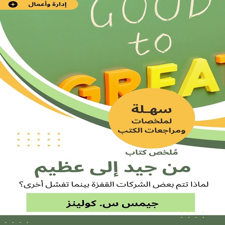 Produktbild: A summary of a book from good to great