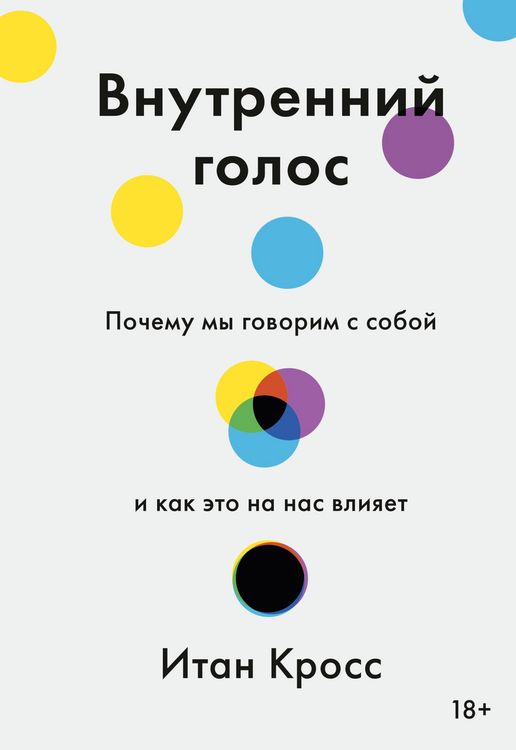 Produktbild: Vnutrenniy golos. Pochemu mygovorim ssoboy ikak eto nanas vliyaet