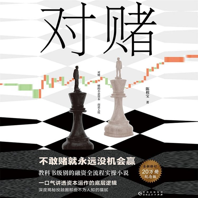 Produktbild: 对赌
