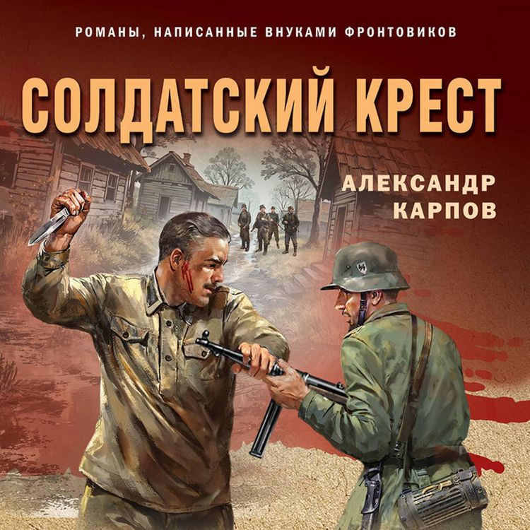 Produktbild: Soldatskiy krest