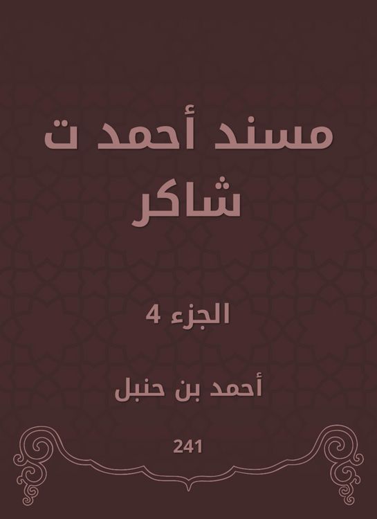 Produktbild: Musnad Ahmed Shaker