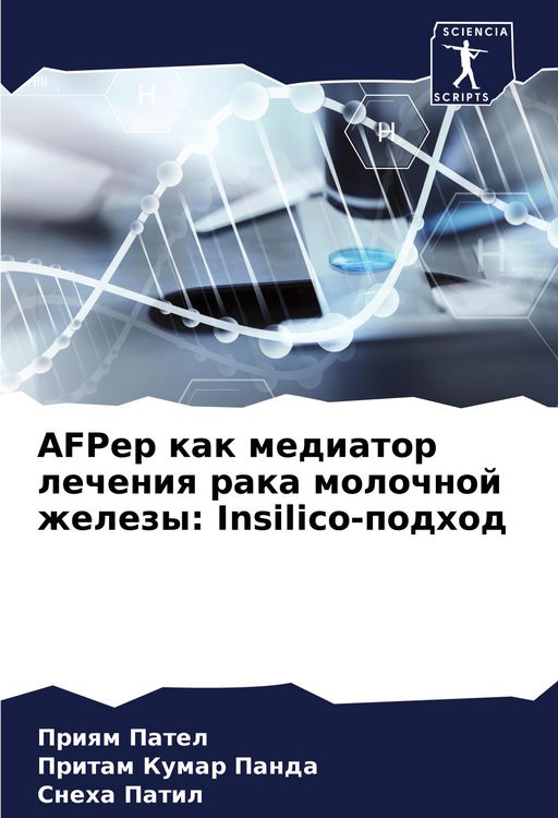 Produktbild: AFPep kak mediator lecheniq raka molochnoj zhelezy: Insilico-podhod