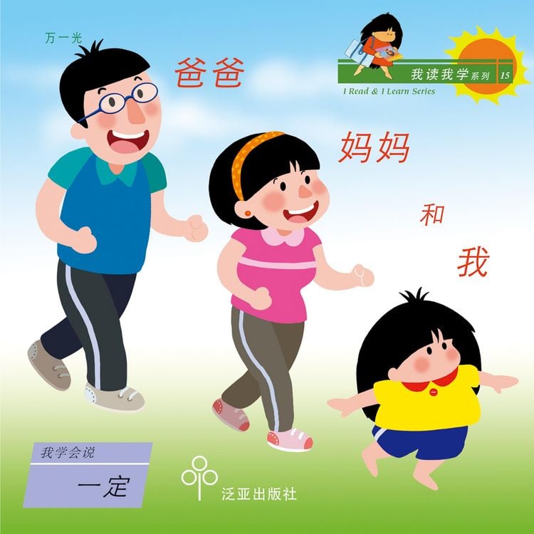 Produktbild: 爸爸妈妈和我