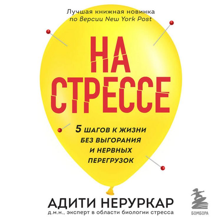 Produktbild: Na stresse. 5 shagov k zhizni bez vygoraniya i nervnyh peregruzok