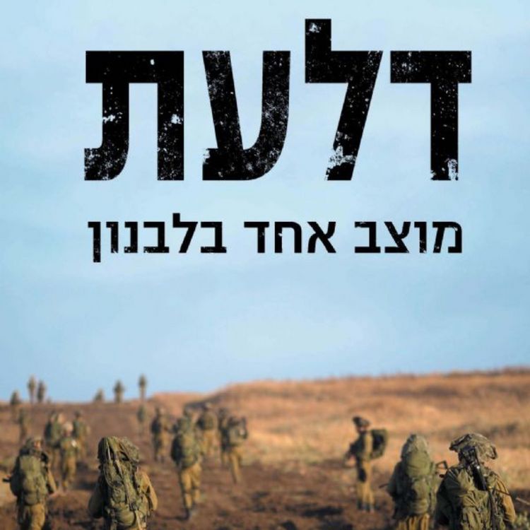Produktbild: דלעת - מוצב אחד בלבנון