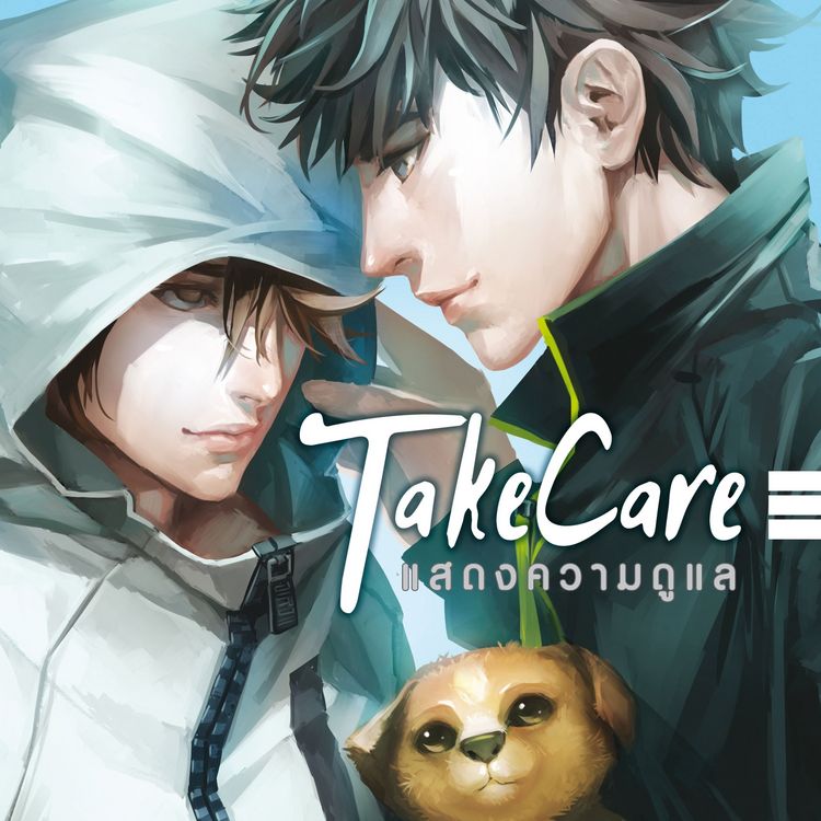 Produktbild: Take care แสดงความดูแล