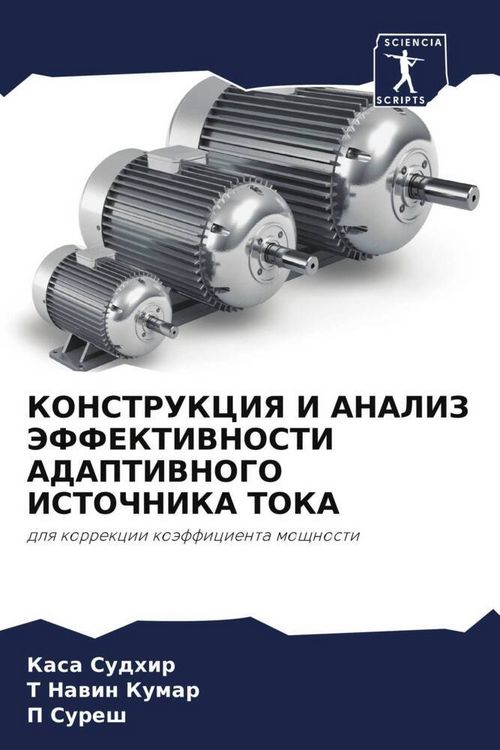 Produktbild: Konstrukciya I Analiz Jeffektivnosti Adaptivnogo Istochnika Toka