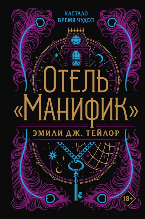 Produktbild: Hotel Magnifique