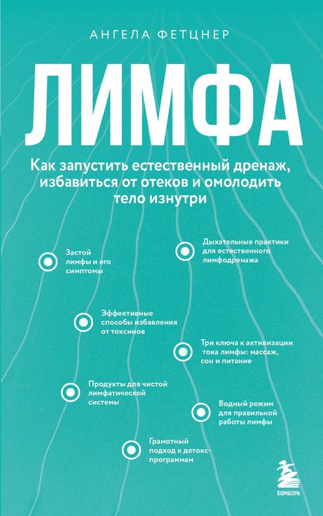 Produktbild: Limfa. Kak zapustit estestvennyy drenazh, izbavitsya ot otekov i omolodit telo iznutri