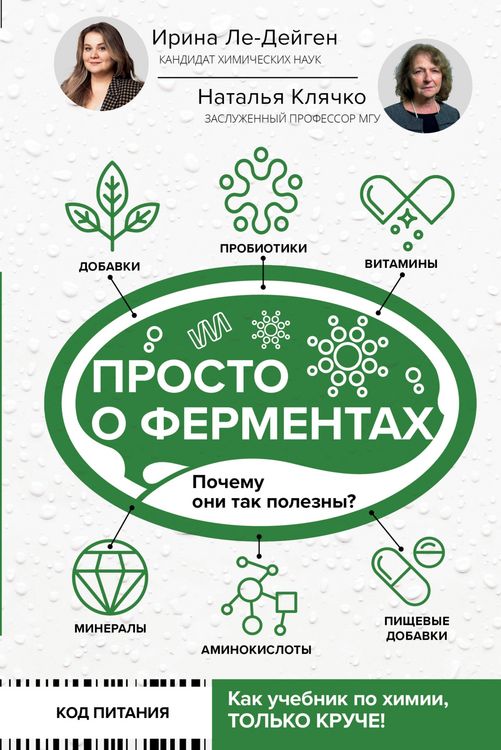 Produktbild: Prosto o fermentah. Pochemu oni tak polezny?