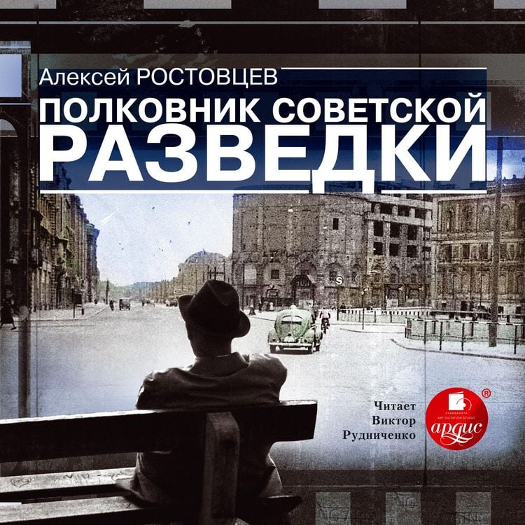 Produktbild: Polkovnik sovetskoj razvedki