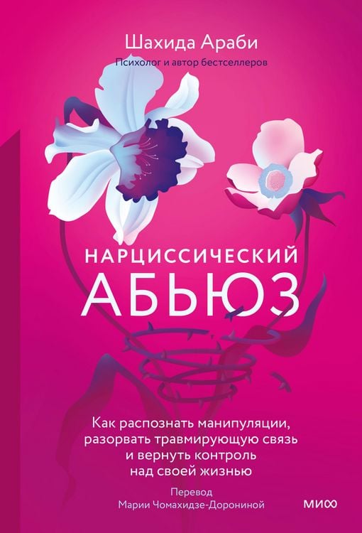 Produktbild: Becoming the Narcissist's Nightmare