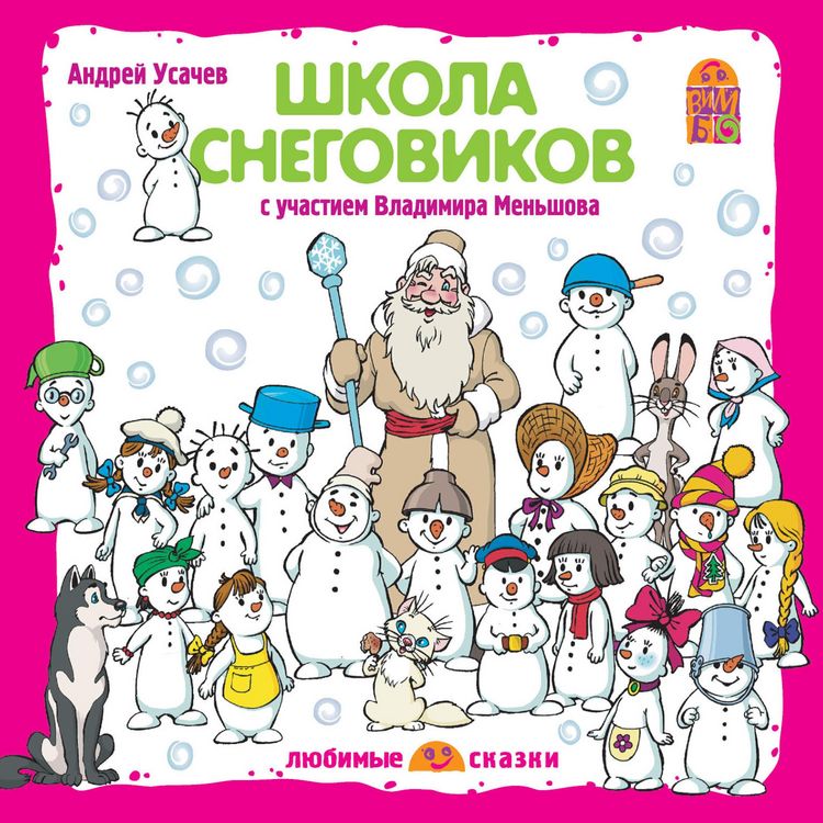 Produktbild: SHkola snegovikov