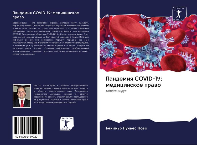Produktbild: Pandemiq COVID-19: medicinskoe prawo