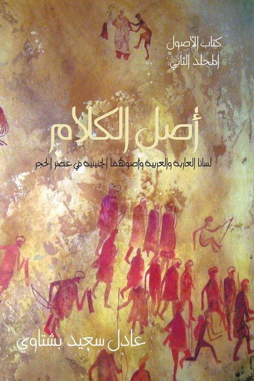 Produktbild: Origin of "Semitic" Languages