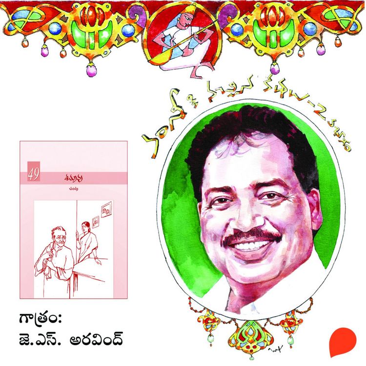 Produktbild: Vamsy ki nachina Kadhalu-2 (Satruvu) - వంశీ కి నచ్చిన కధలు-2 (శత్రువు)