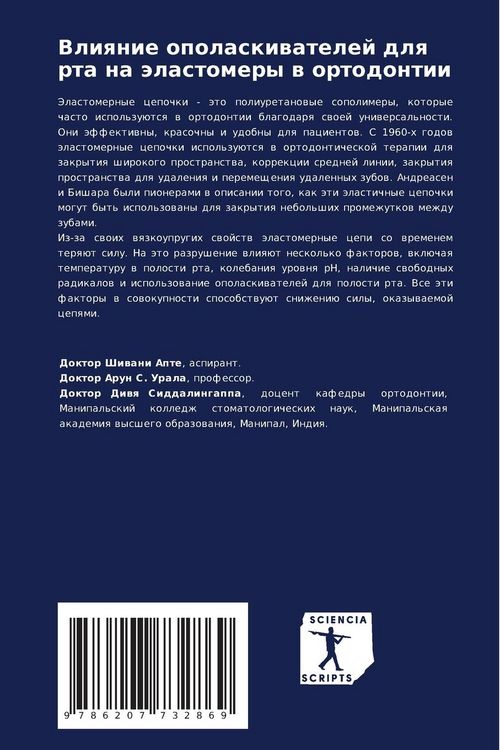 Produktbild: Vliqnie opolaskiwatelej dlq rta na &auml;lastomery w ortodontii