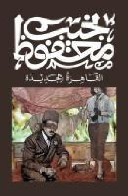 Produktbild: القاهرة الجديدة