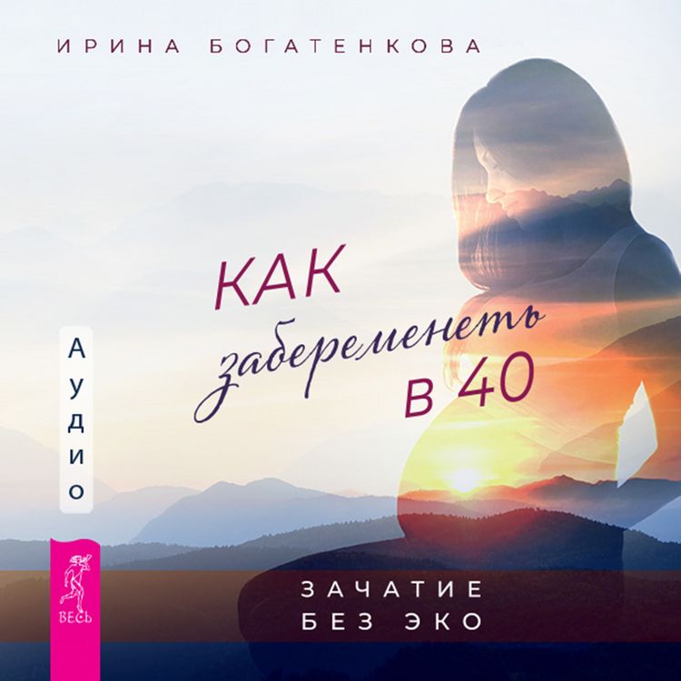 Produktbild: Kak zaberemenet' v 40
