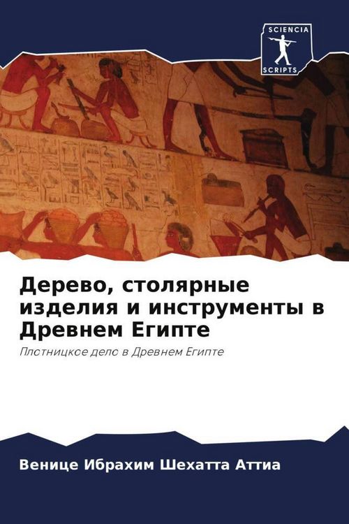 Produktbild: Derewo, stolqrnye izdeliq i instrumenty w Drewnem Egipte