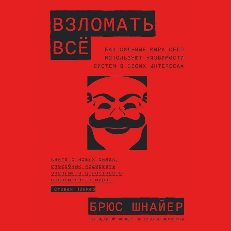 Produktbild: A Hacker's Mind: How the Powerful Bend Society's Rules, and How to Bend them Back