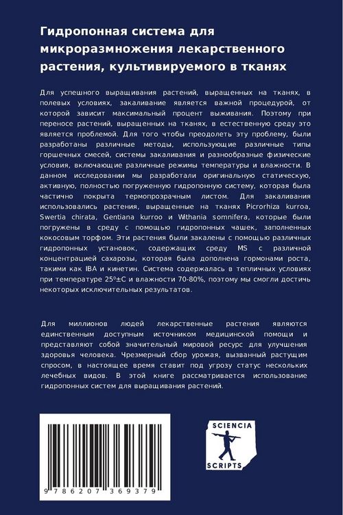 Produktbild: Gidroponnaq sistema dlq mikrorazmnozheniq lekarstwennogo rasteniq, kul'tiwiruemogo w tkanqh