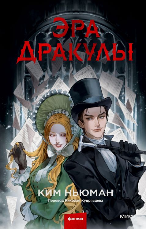 Produktbild: Anno Dracula