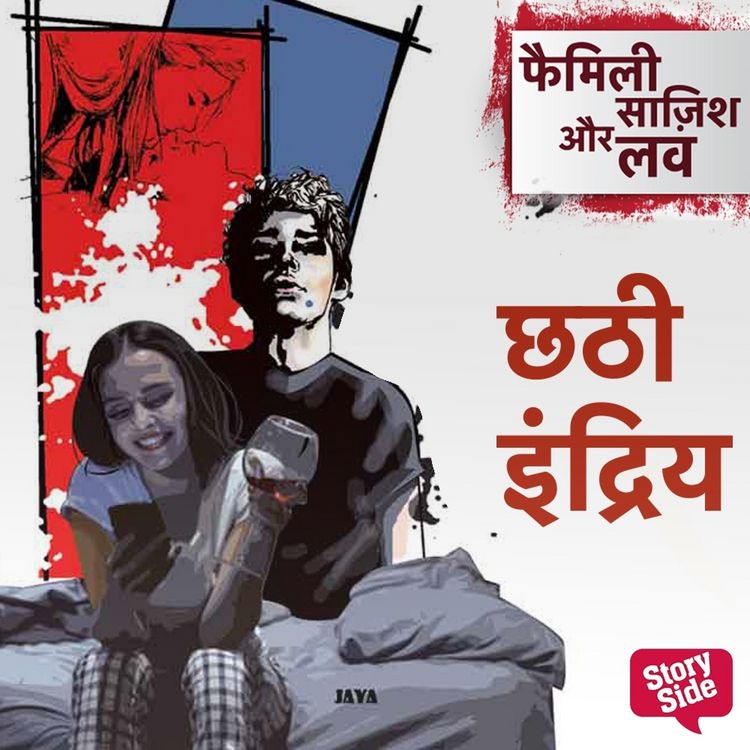Produktbild: Chhathi Indriya