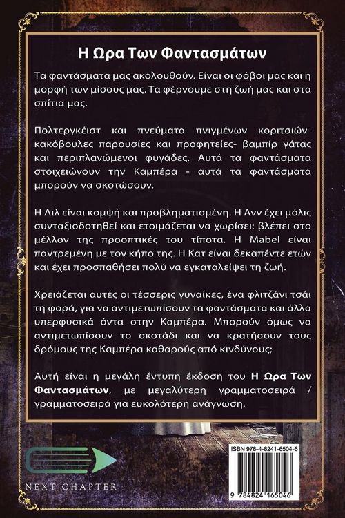 Produktbild: &Eta; &Omega;&rho;&alpha; &Tau;&omega;&nu; &Phi;&alpha;&nu;&tau;&alpha;&sigma;&mu;ά&tau;&omega;&nu;