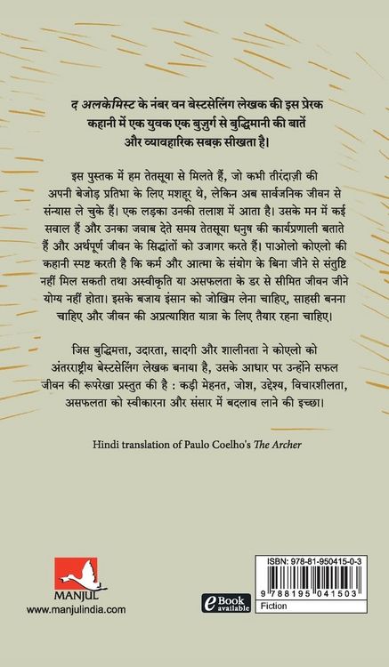 Produktbild: The Archer (Hindi)