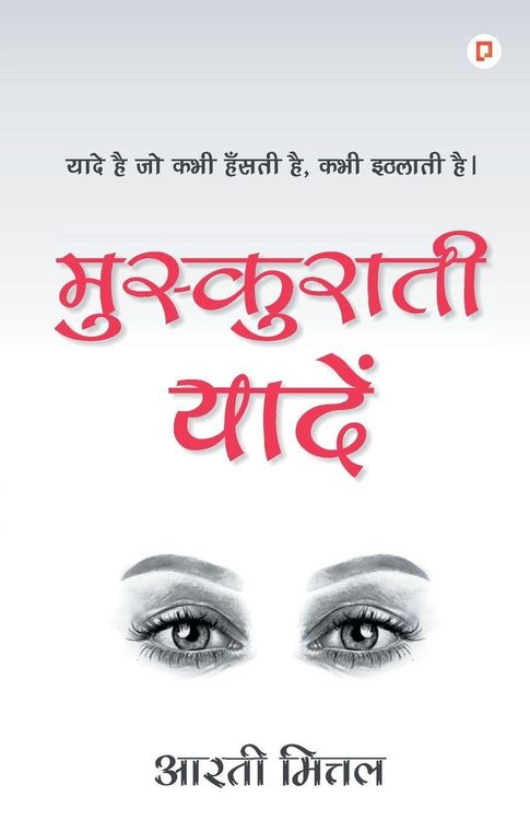 Produktbild: मुस्कुराती यादें