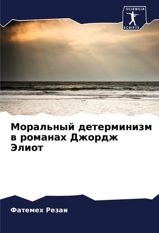 Produktbild: Moral'nyj determinizm w romanah Dzhordzh Jeliot