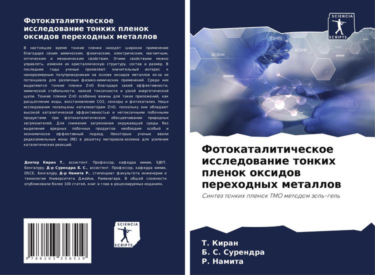 Produktbild: Fotokataliticheskoe issledowanie tonkih plenok oxidow perehodnyh metallow