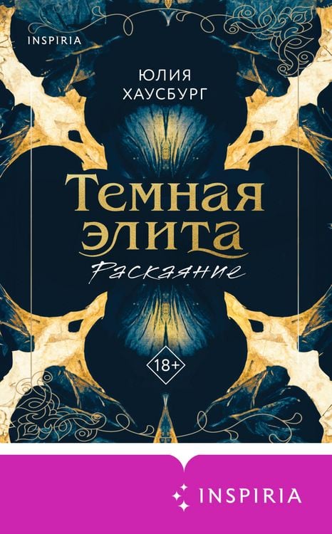 Produktbild: Temnaya elita. Raskayanie