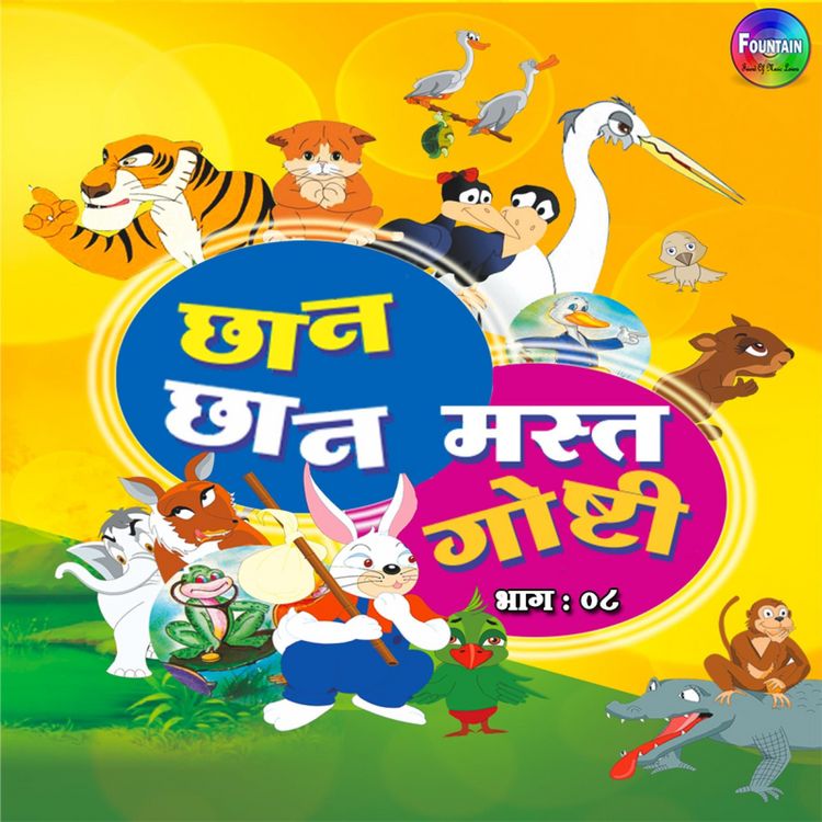 Produktbild: Chan Chan Mast Goshti Vol 8