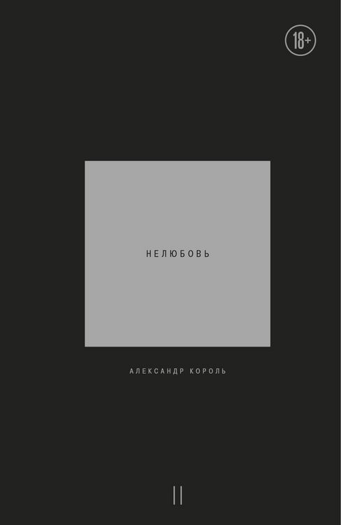 Produktbild: Nelyubov. Tom 2