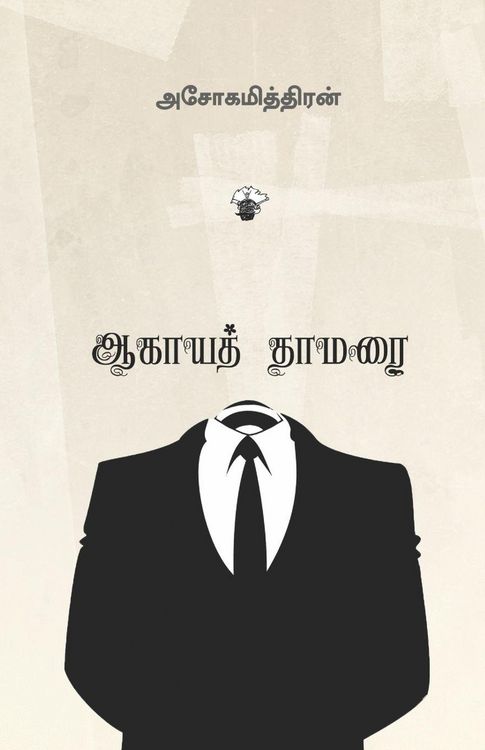Produktbild: Aagaya thamarai