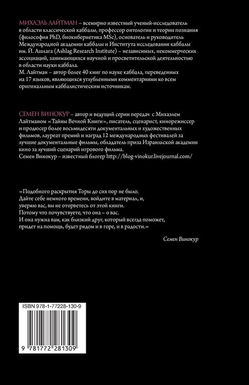 Produktbild: Тайны Вечной Книги. Том 4