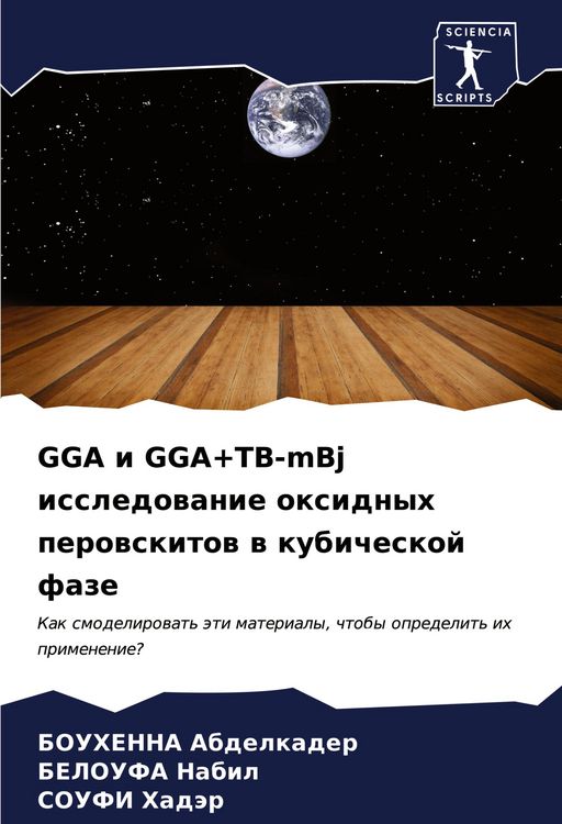 Produktbild: GGA i GGA+TB-mBj issledowanie oxidnyh perowskitow w kubicheskoj faze