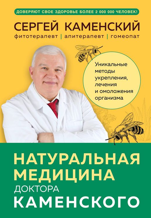 Produktbild: Natural'naya meditsina doktora Kamenskogo. Unikal'nyye metody ukrepleniya, lecheniya i omolozheniya organizma