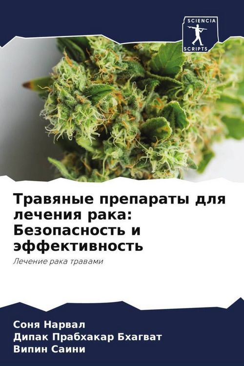 Produktbild: Trawqnye preparaty dlq lecheniq raka: Bezopasnost' i &auml;ffektiwnost'