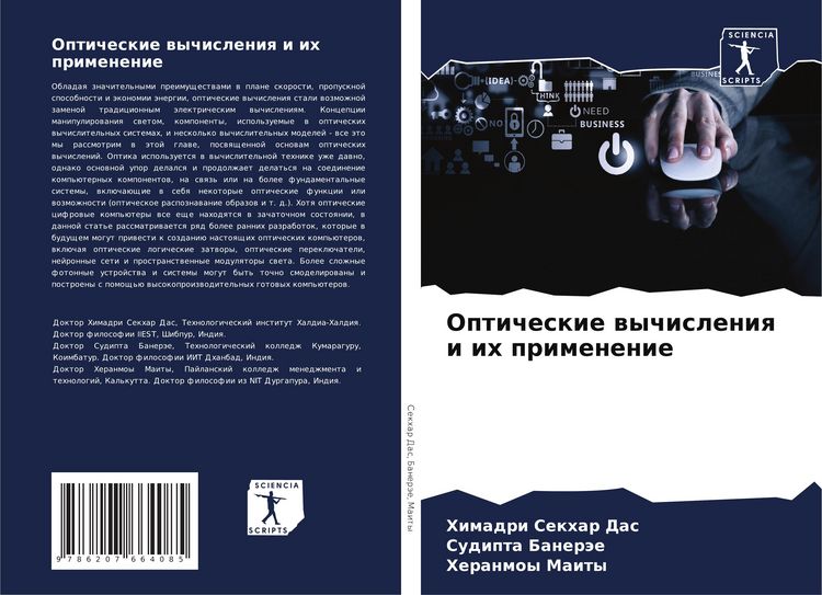 Produktbild: Opticheskie wychisleniq i ih primenenie