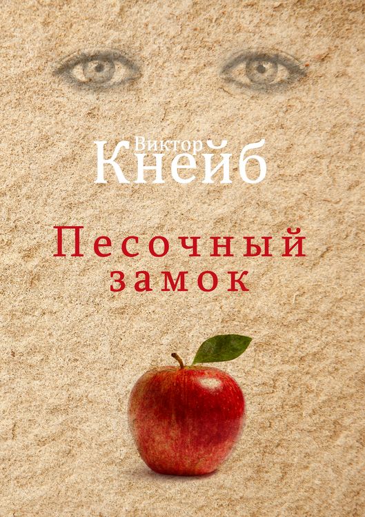 Produktbild: Pesotschnyi Samok - Sandburg