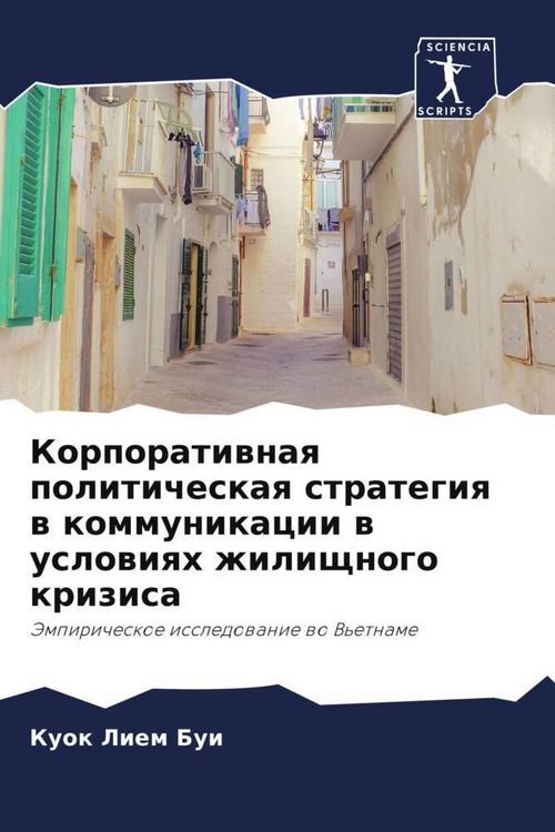 Produktbild: Korporatiwnaq politicheskaq strategiq w kommunikacii w uslowiqh zhilischnogo krizisa