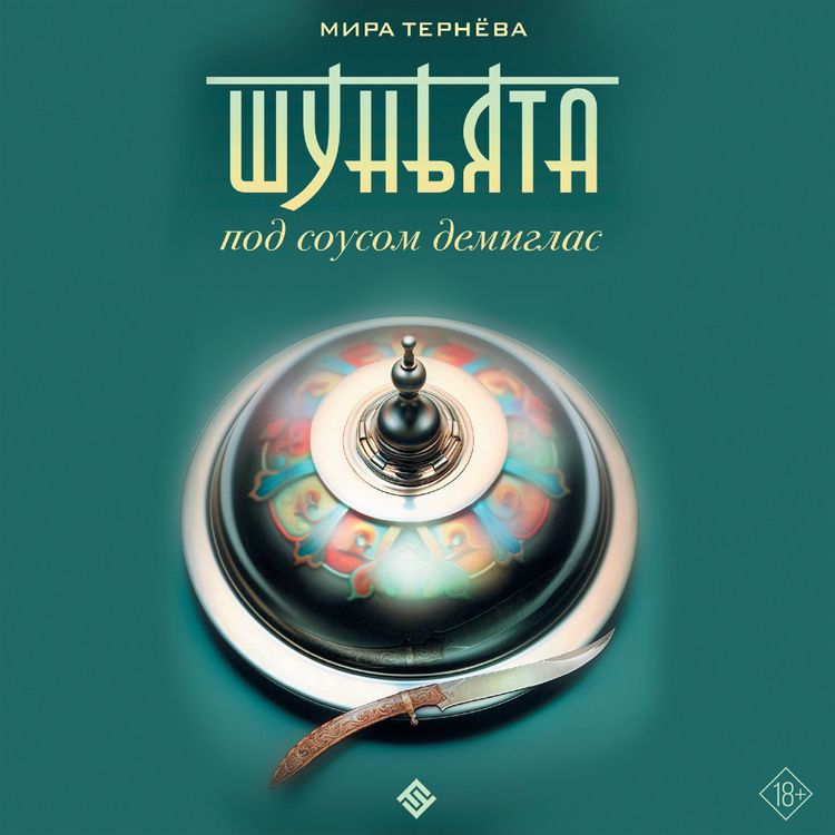 Produktbild: SHunyata pod sousom demiglas