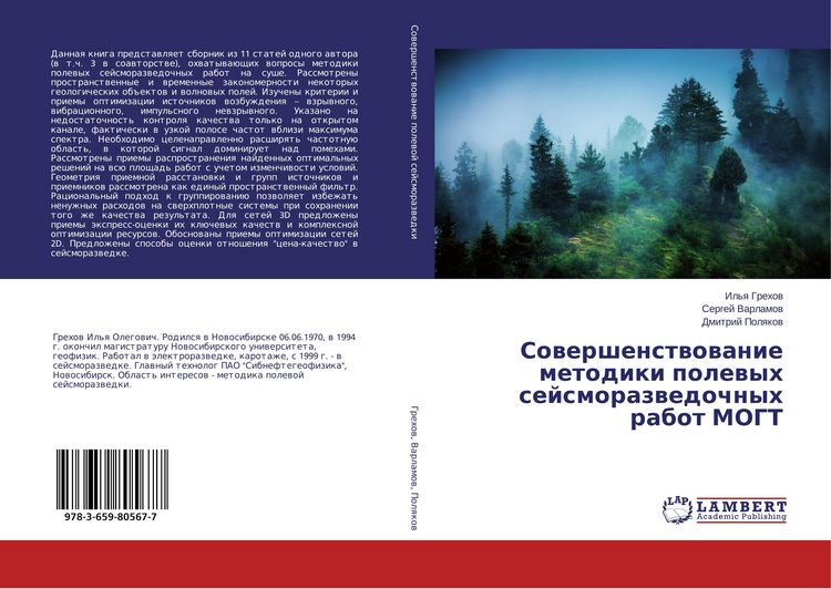 Produktbild: Sowershenstwowanie metodiki polewyh sejsmorazwedochnyh rabot MOGT